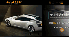 Desktop Screenshot of annat.com.cn