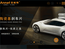 Tablet Screenshot of annat.com.cn